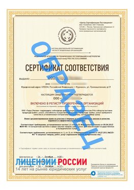 Образец сертификата РПО (Регистр проверенных организаций) Титульная сторона Поронайск Сертификат РПО